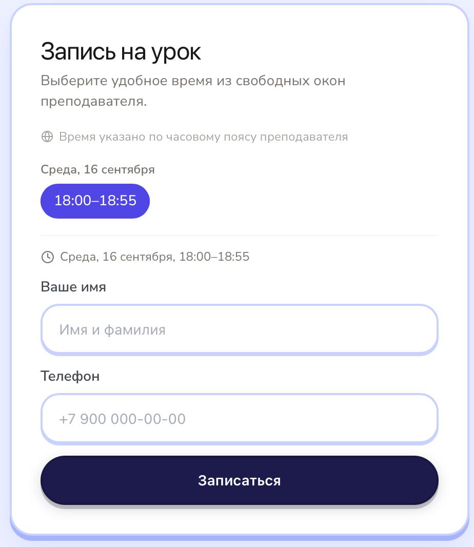 Самозапись на свободные окна