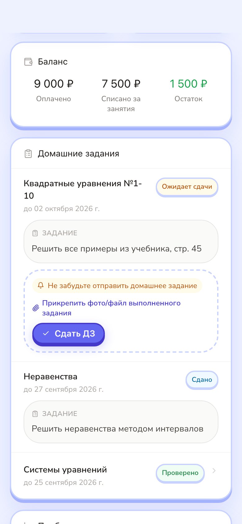 Домашние задания