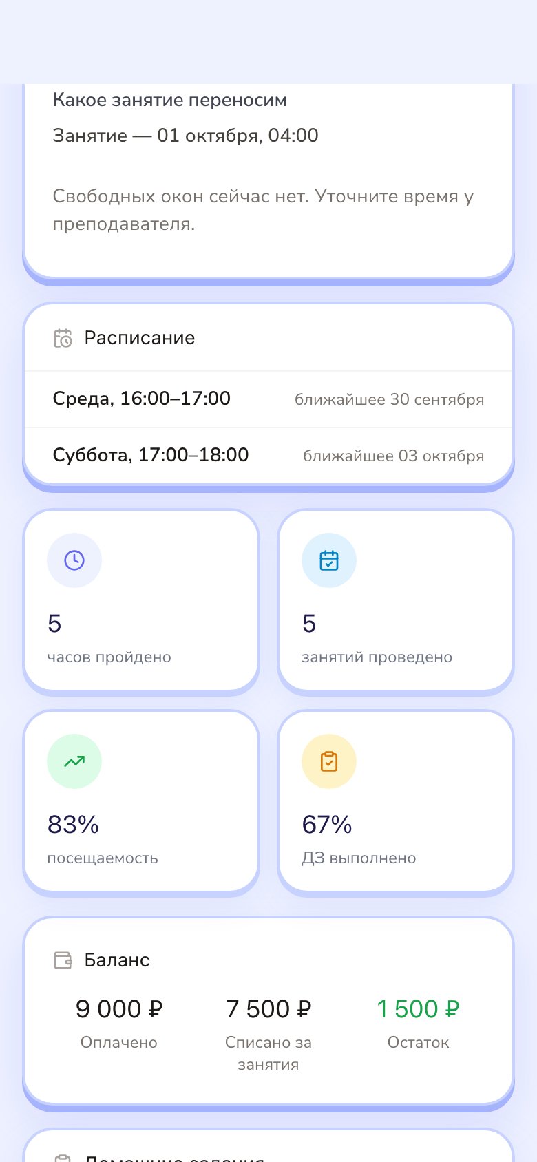 Личный кабинет ученика и родителя